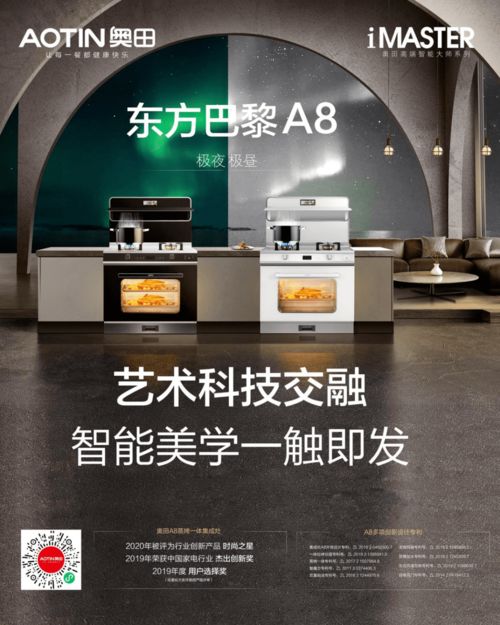 奥田蒸烤一体集成灶 以产品渠道融合为抓手，拓展“动联互乐”新蓝海