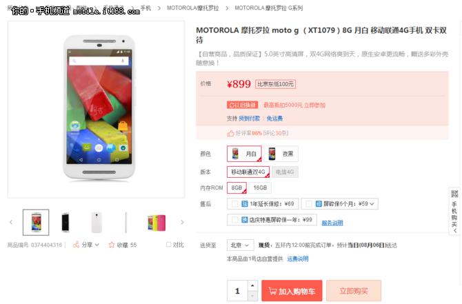 无法想象的低价 装X利器Moto G跌至899元
